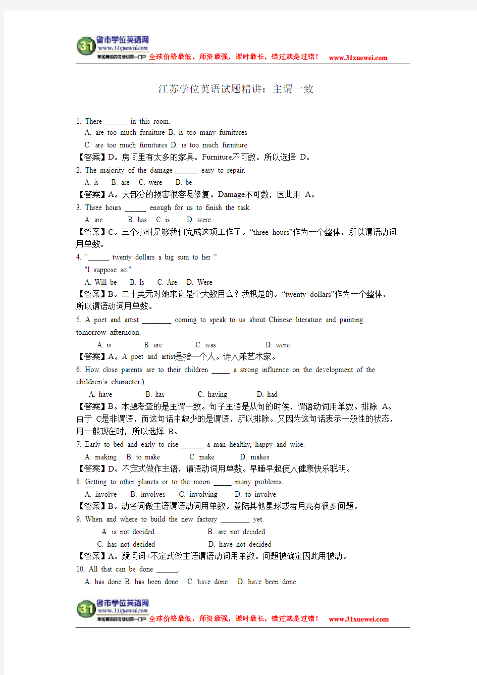 江苏学位英语语法精讲：主谓一致