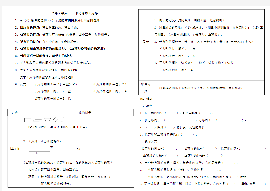 长方形和正方形知识要点及复习题