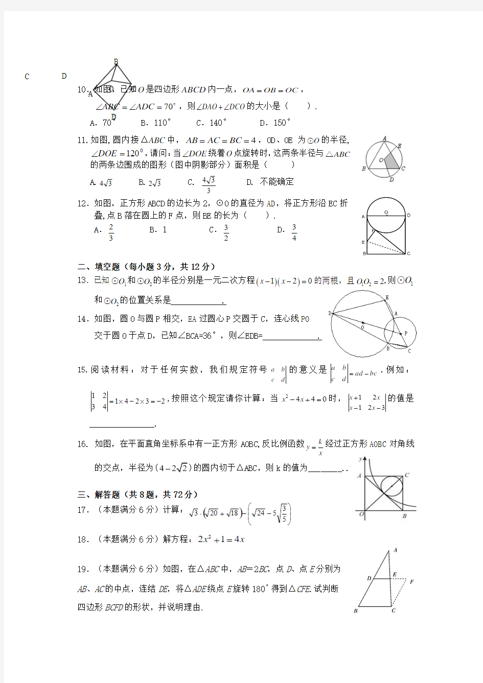 2012-2013学年度第一学期期中考试九年级数学试题