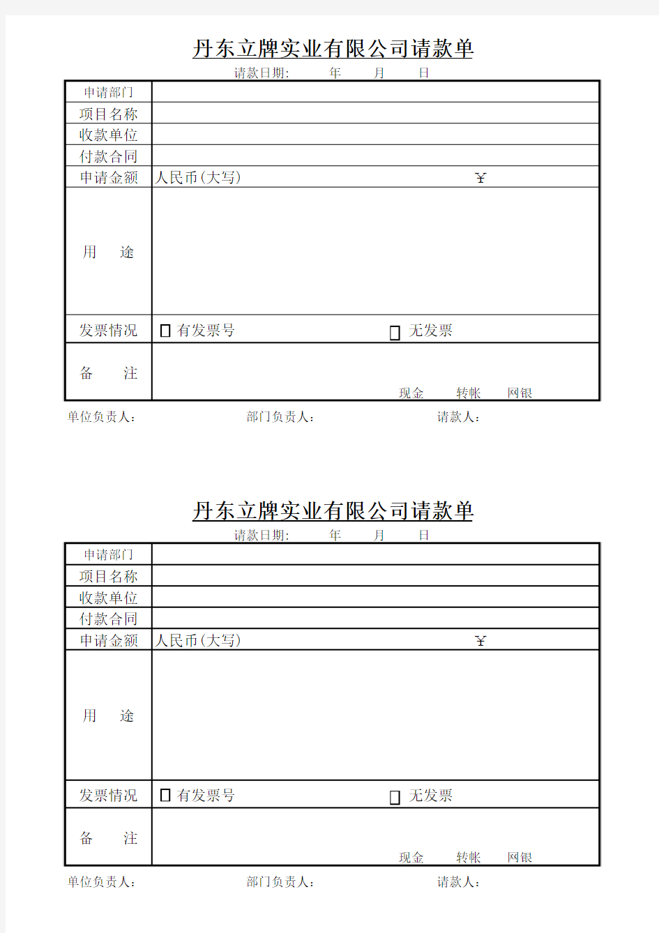 请款单新格式