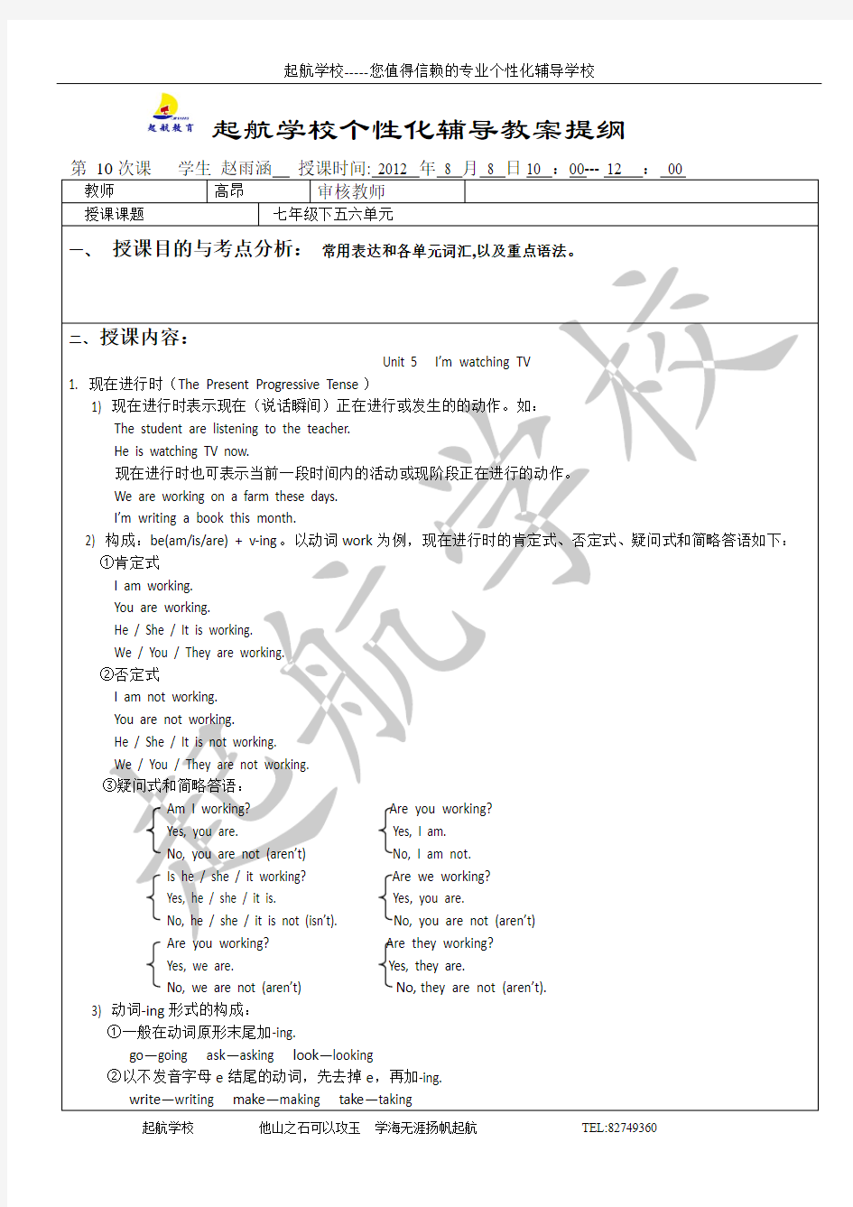 七年级下56单元 0808教案