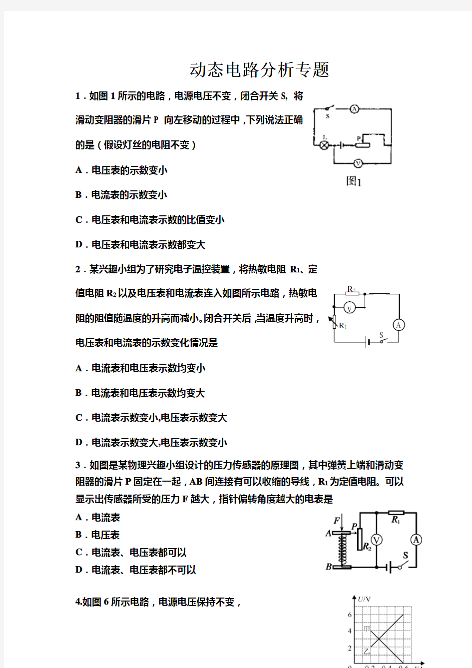 动态电路分析专题