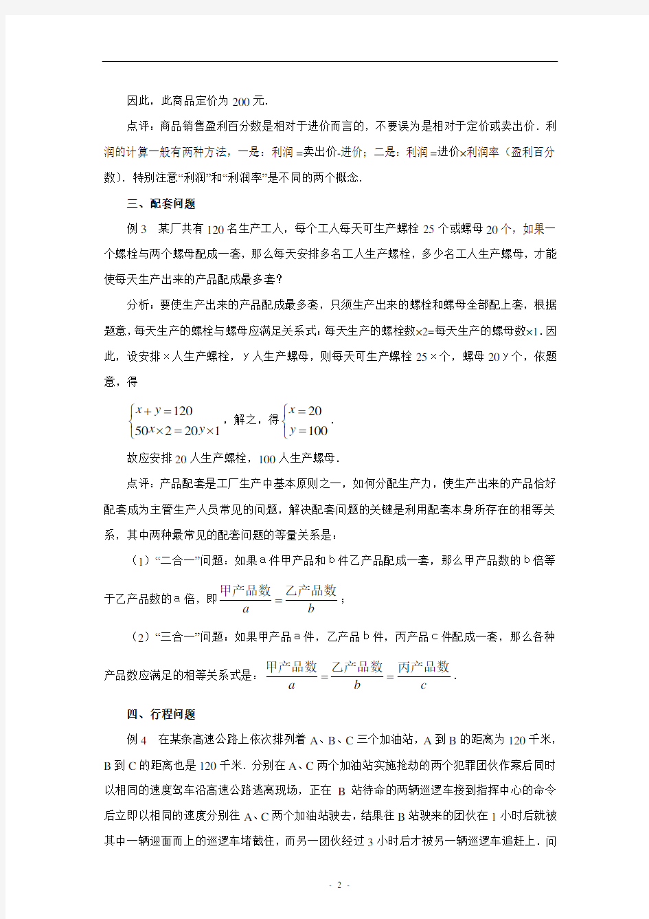 二元一次方程组应用题的常见类型分析