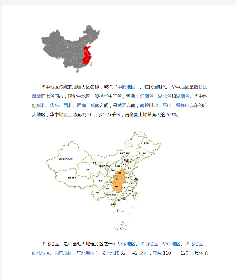 中国七大地理分区