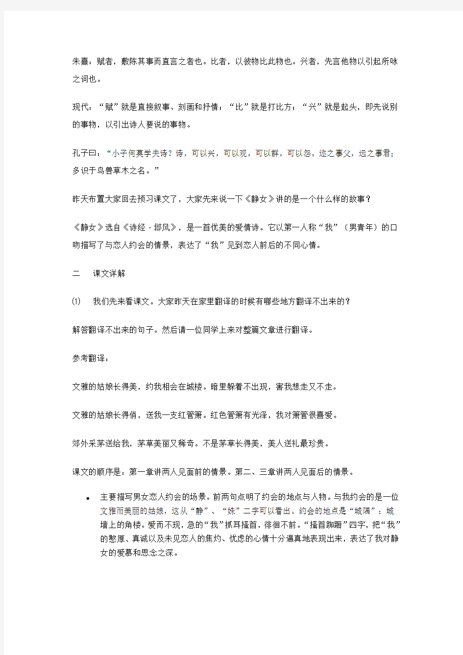 诗经二首教案