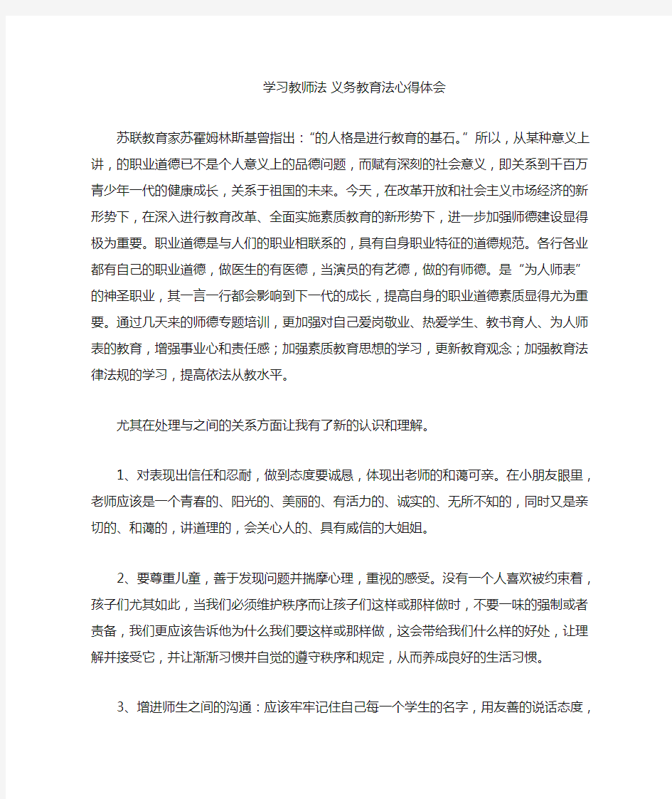 学习教师法教育法的心得体会