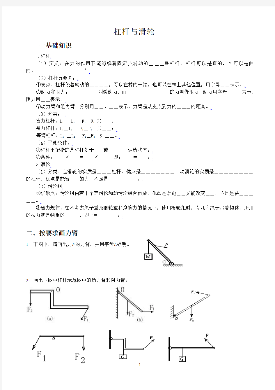 杠杆与滑轮练习题