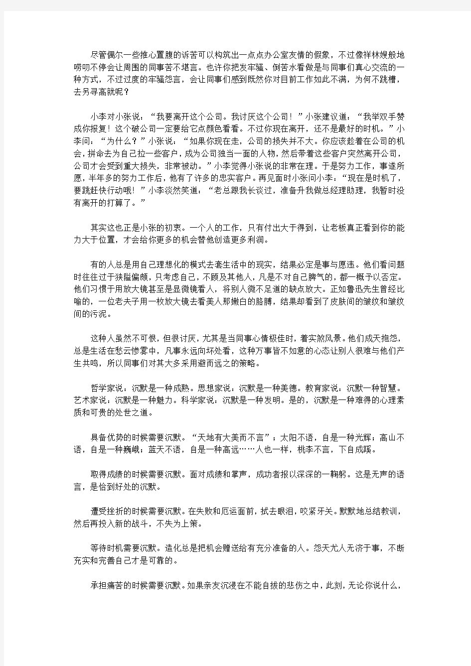 成为企业的核心员工_第一章 摆正位置：找准自己的工作定位