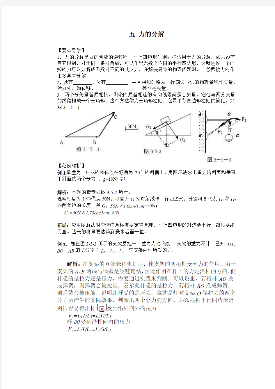 物理：3.5《力的分解》导学案(新人教版必修一)