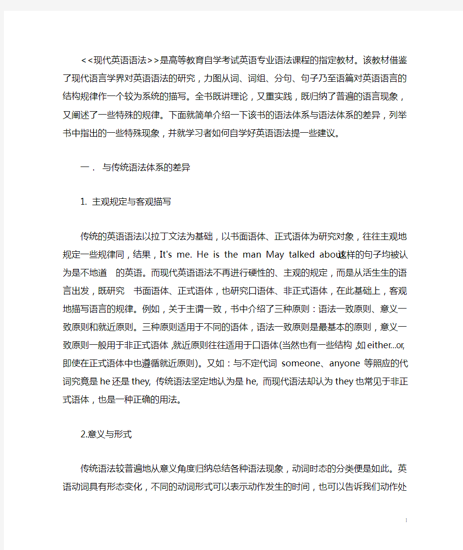 现代英语语法的特点及学习方法