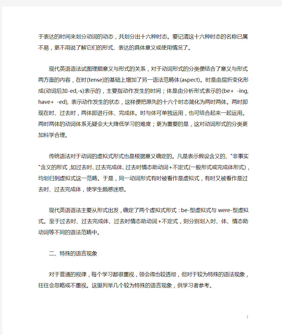 现代英语语法的特点及学习方法