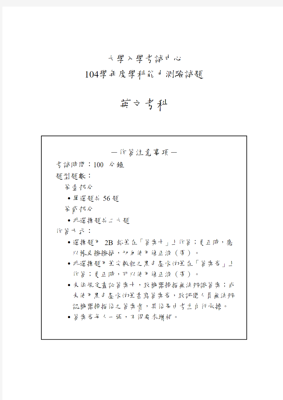 台湾2015大学入学考试英文科试题