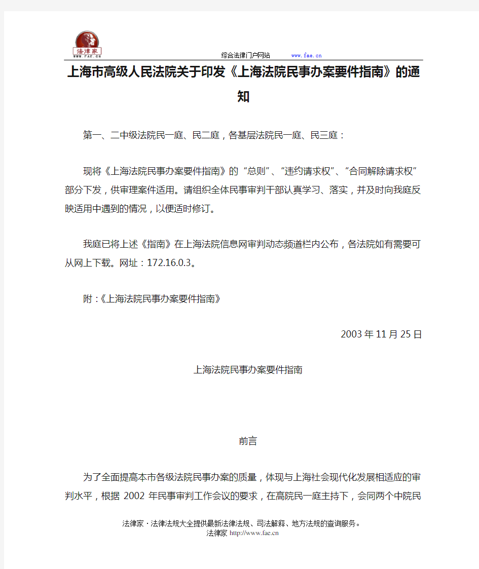 上海市高级人民法院关于印发《上海法院民事办案要件指南》的通知-地方司法规范