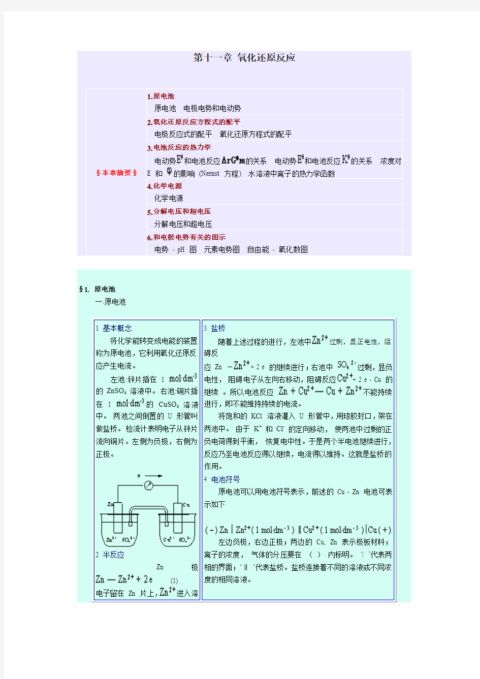 第十一章 氧化还原反应