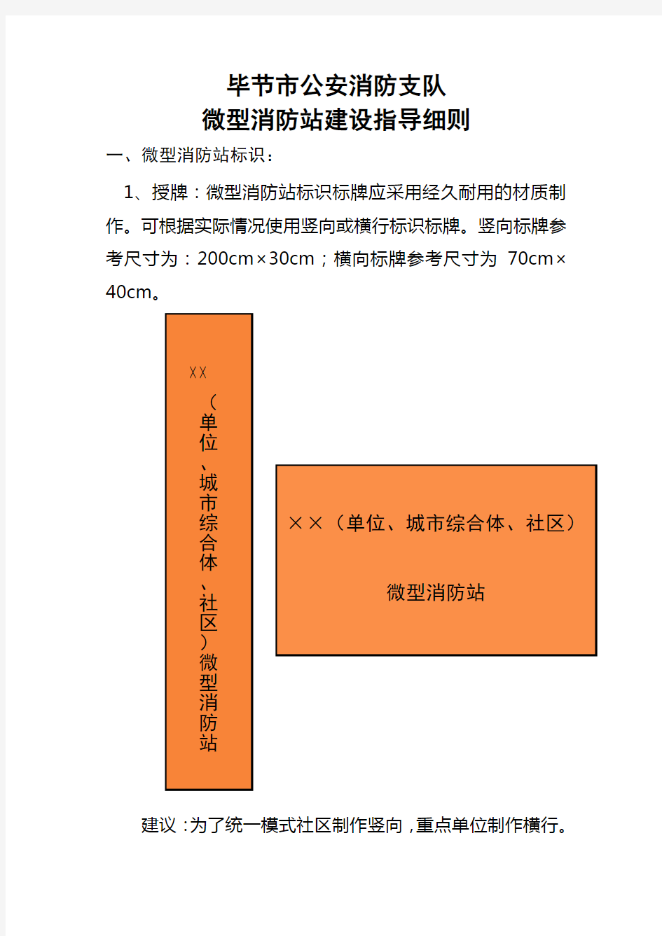 微型消防站建设指导细则(新)