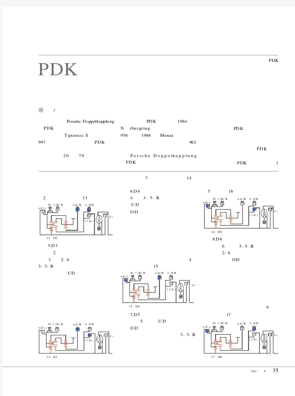 保时捷PDK双离合器结构与工作原理