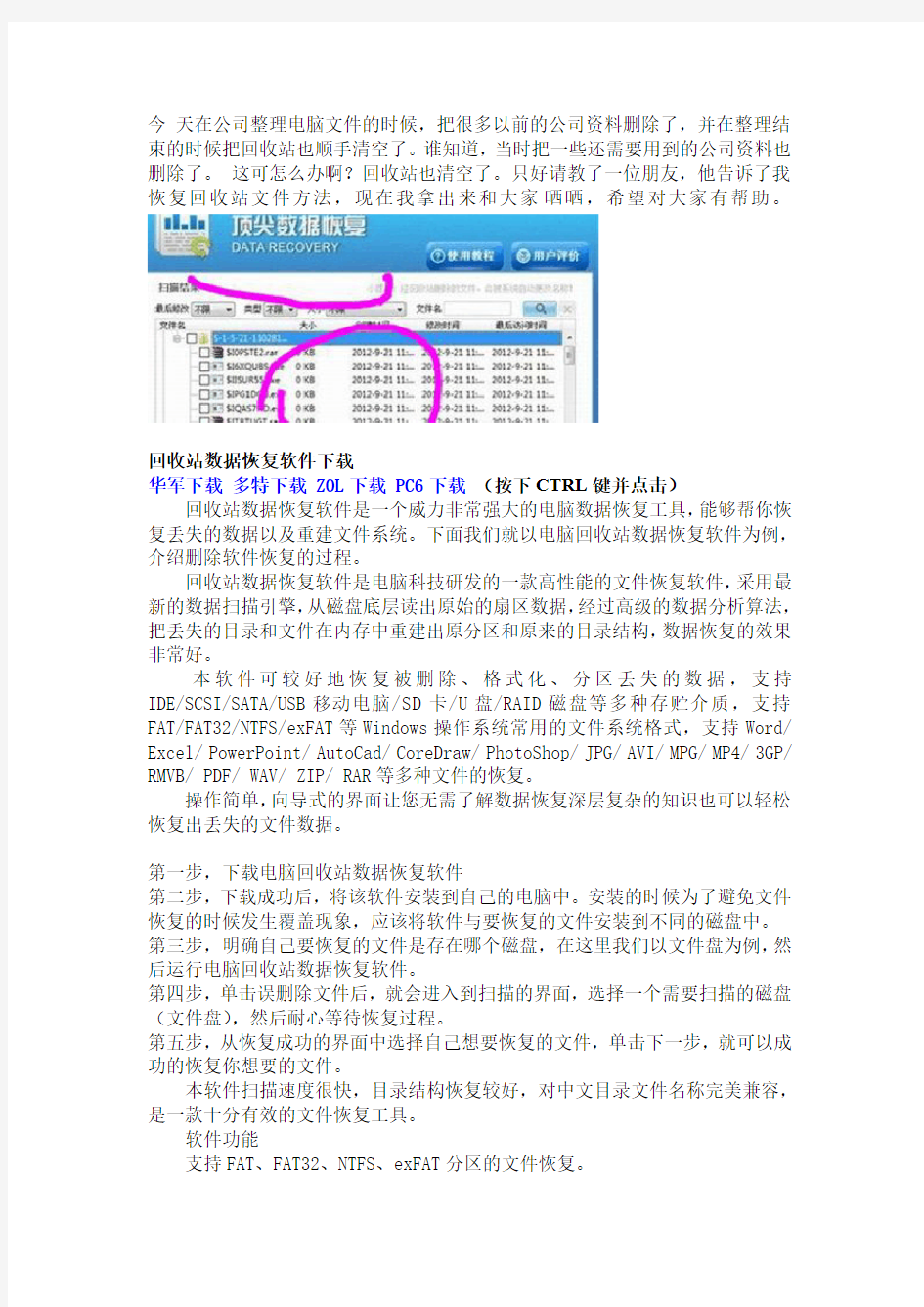 怎么样去恢复电脑回收站删除的文件