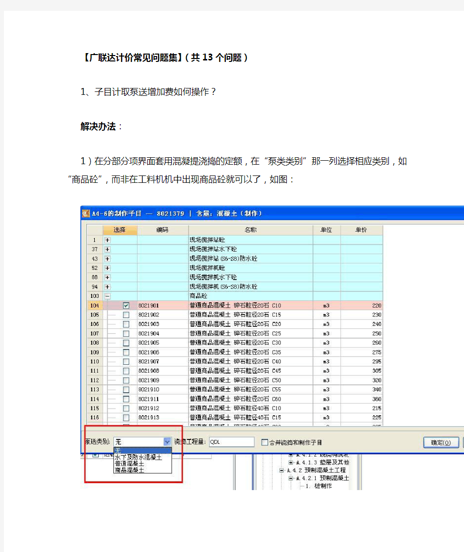 广联达计价常见问题集