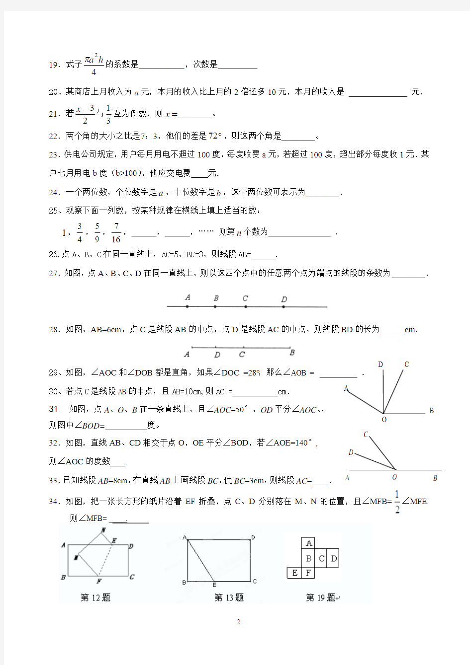 新北师大版七年级数学上册填空题汇总