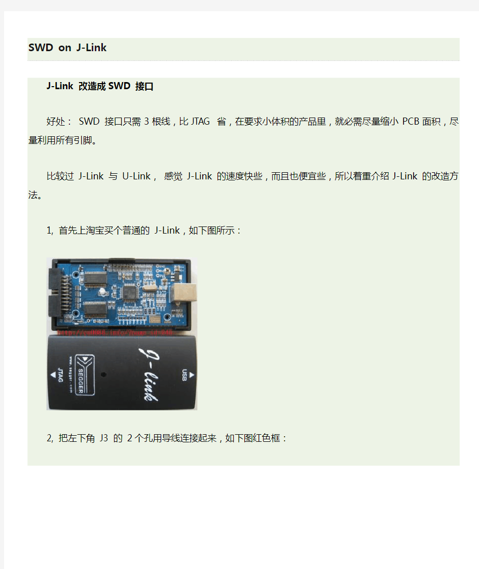 J-Link 改造成SWD 接口