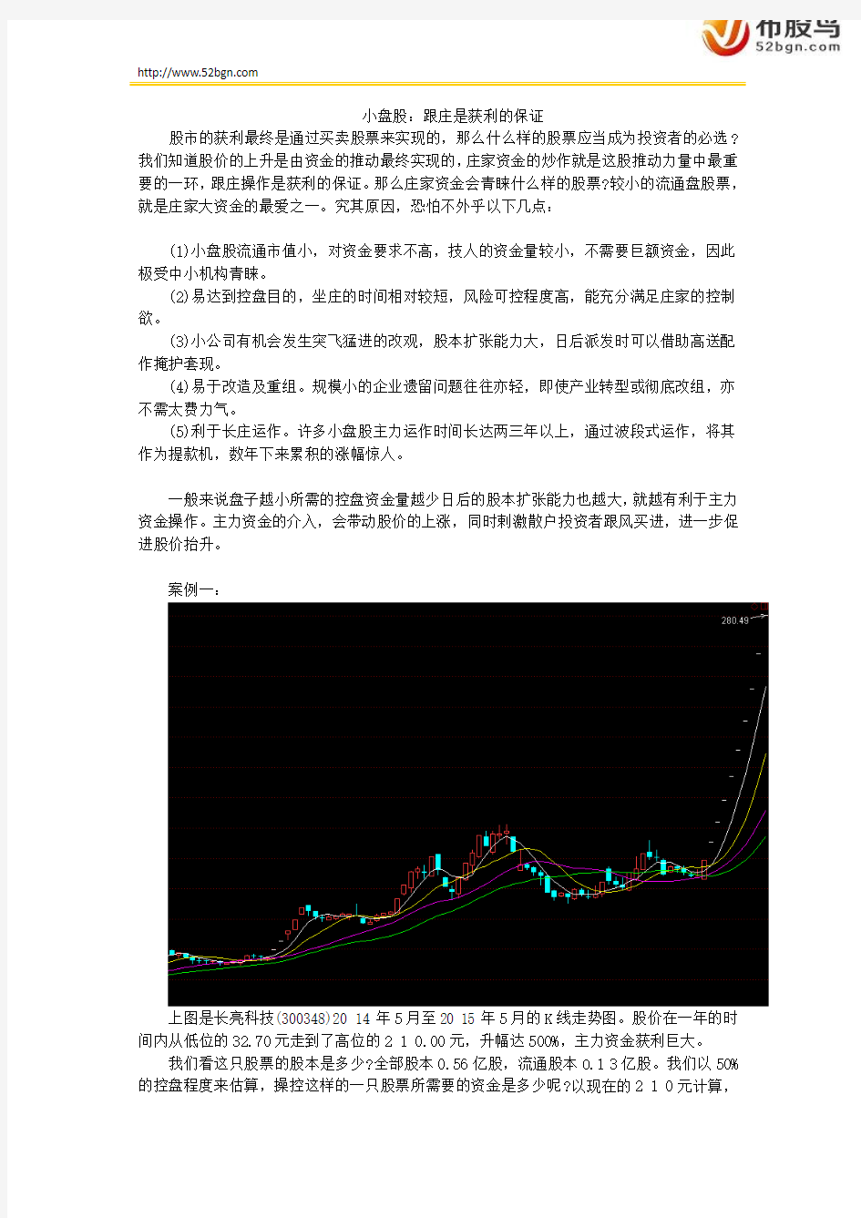 小盘股：跟庄是获利的保证