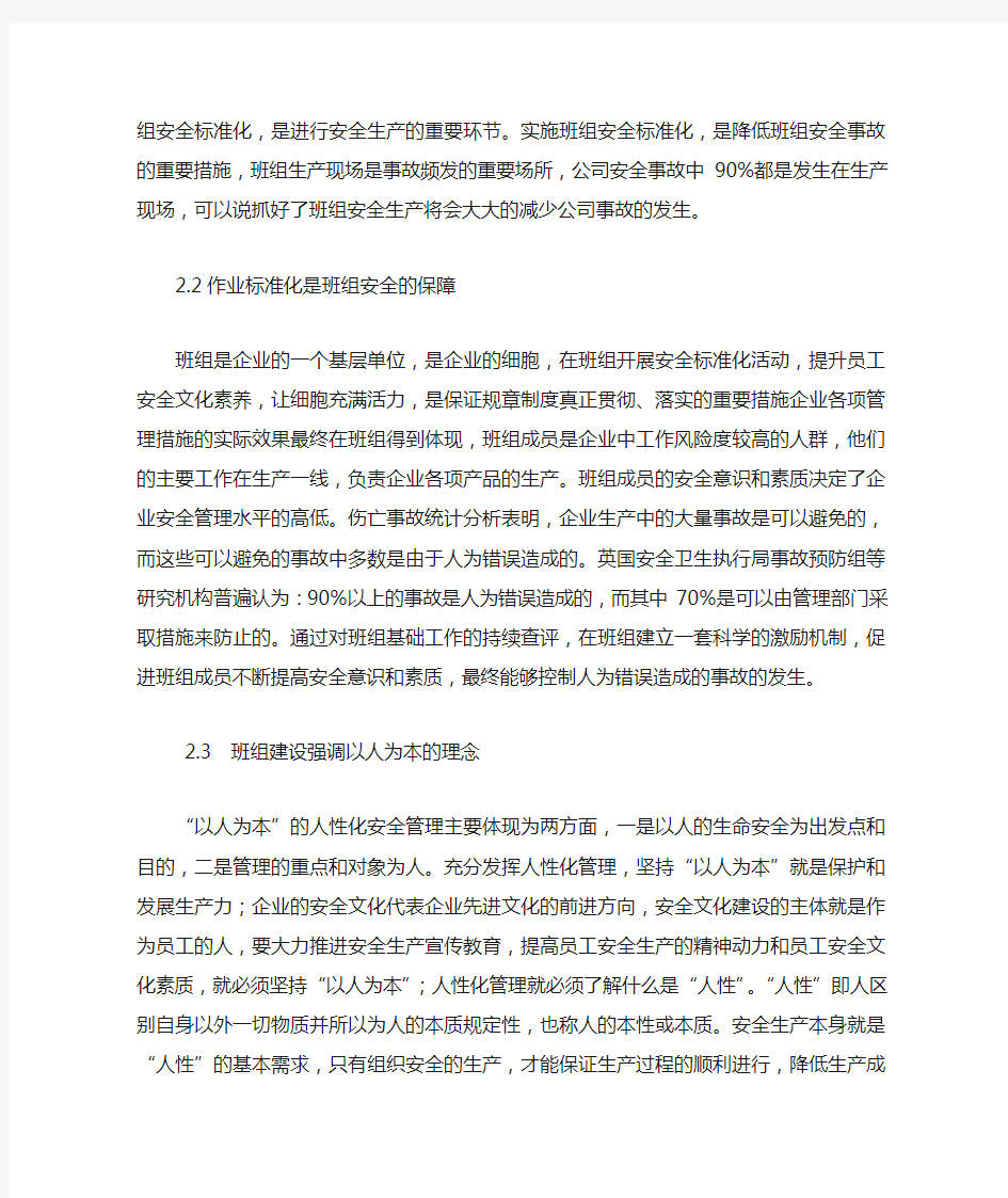 班组安全标准化在安全管理工作中的重要性