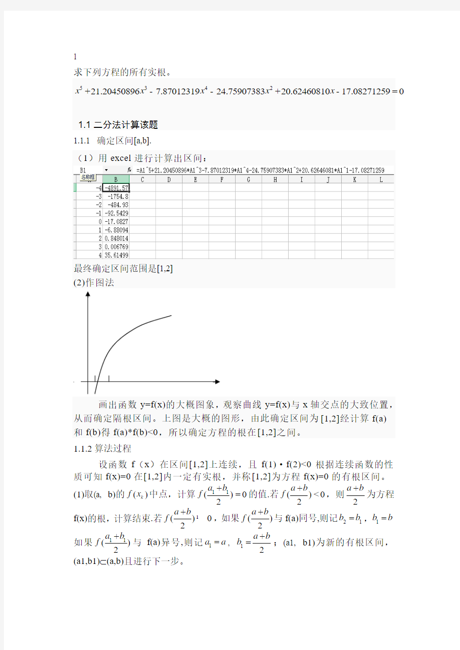 计算方法用二分法求方程的实根