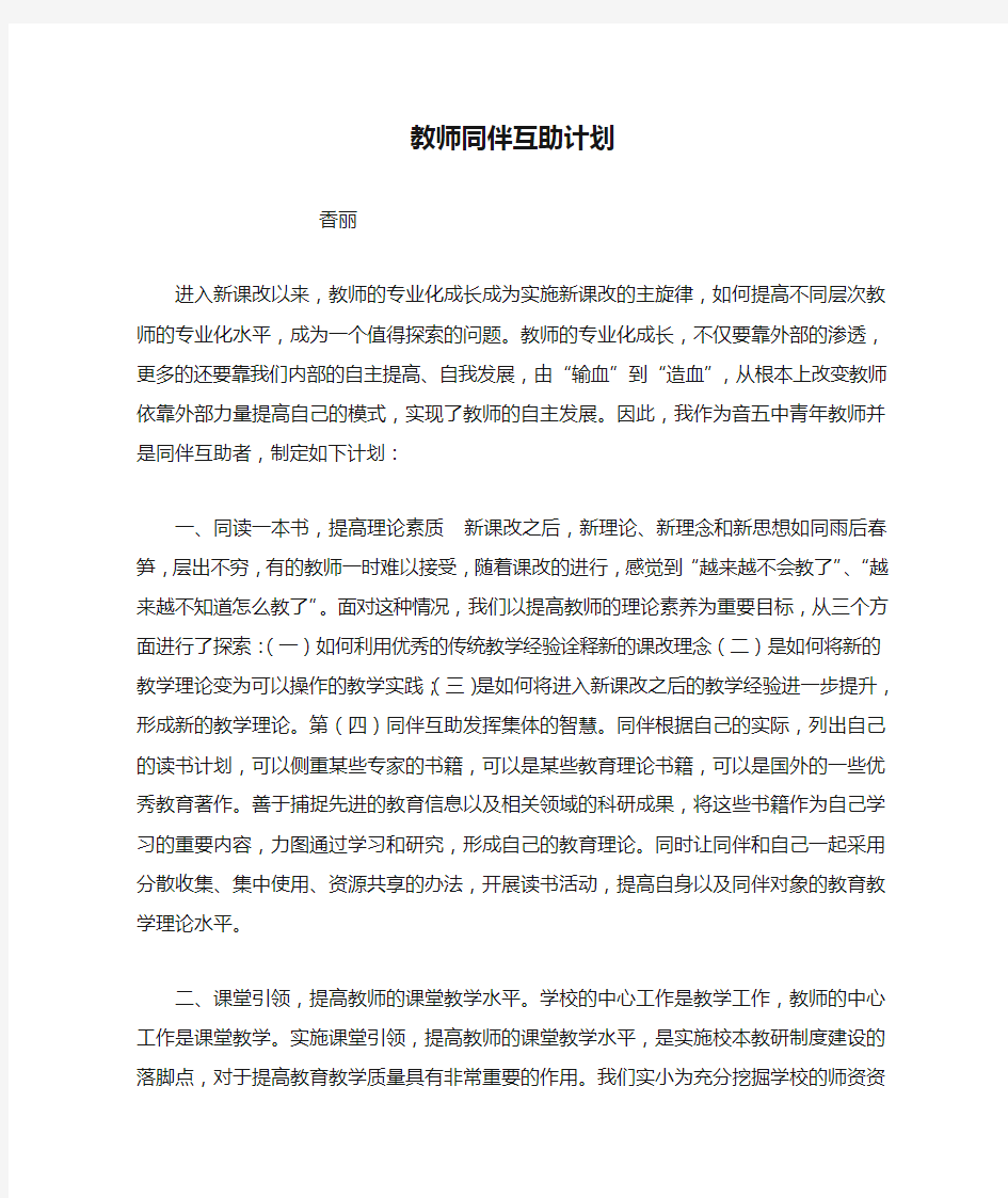 教师同伴互助计划