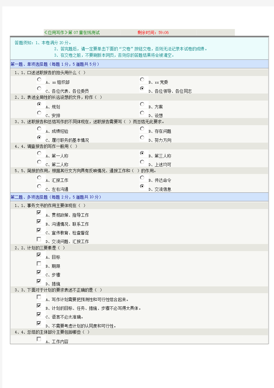 《应用写作》在线测试7