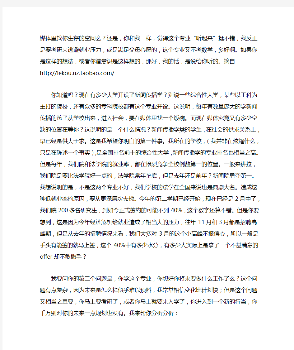 新闻传播学的就业形势