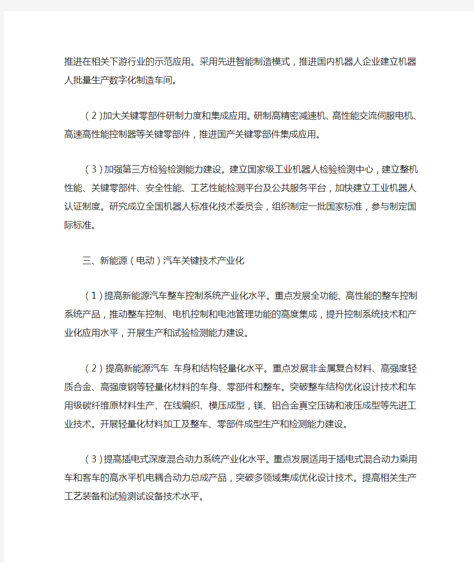 增强制造业核心竞争力三年行动计划