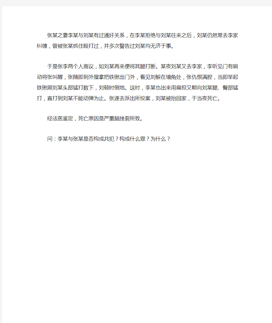 共同犯罪之案例分析