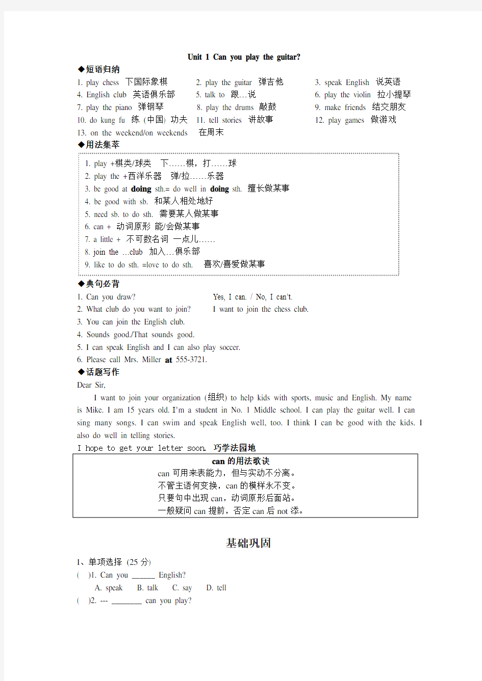 七年级英语下册第一单元知识点及测试题