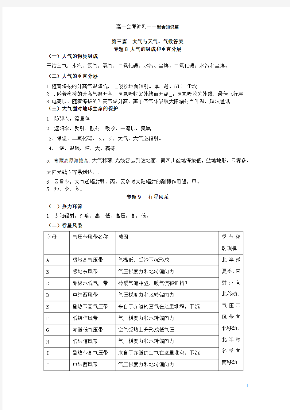 补差第三篇  大气与天气答案