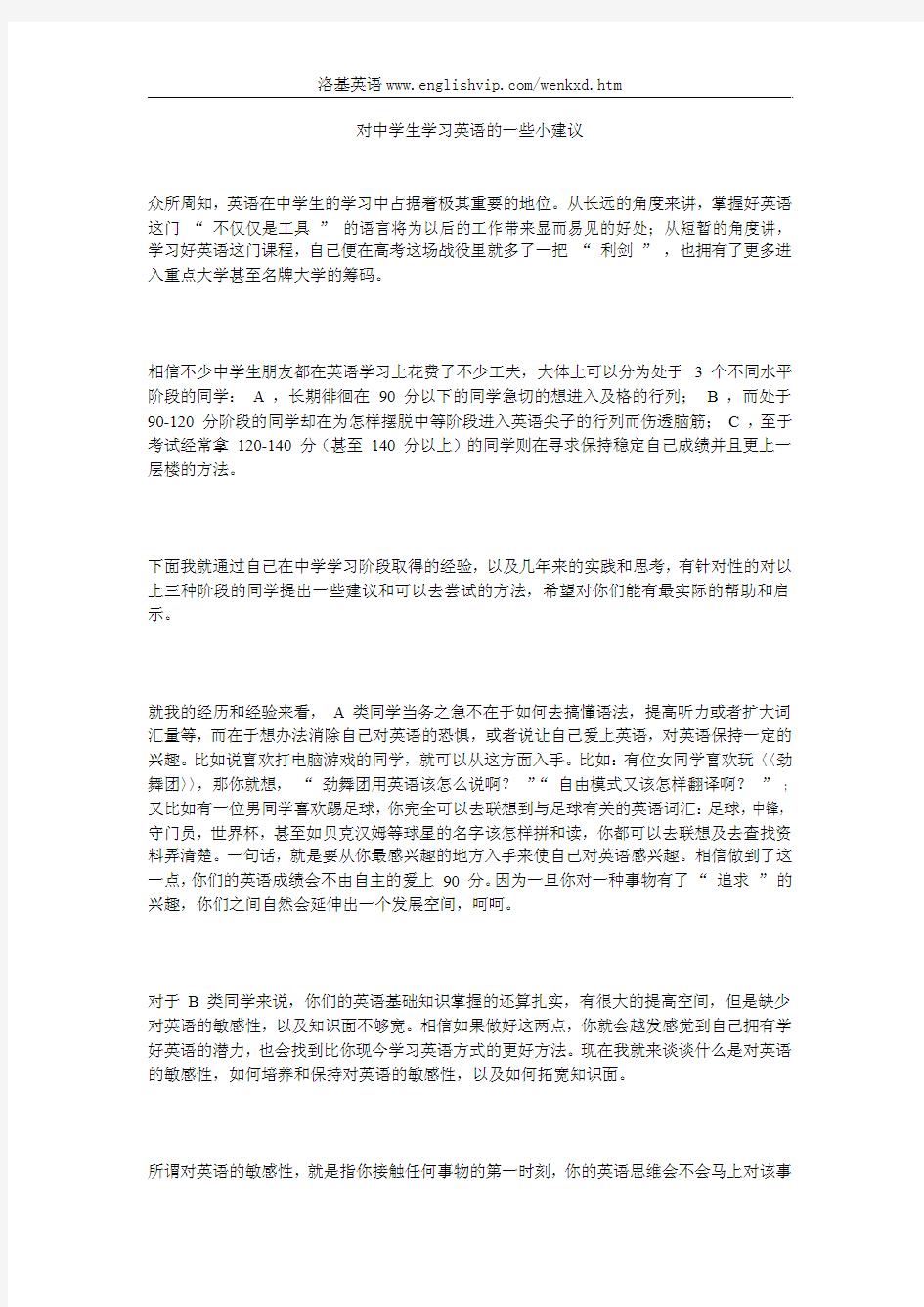 对中学生学习英语的一些小建议