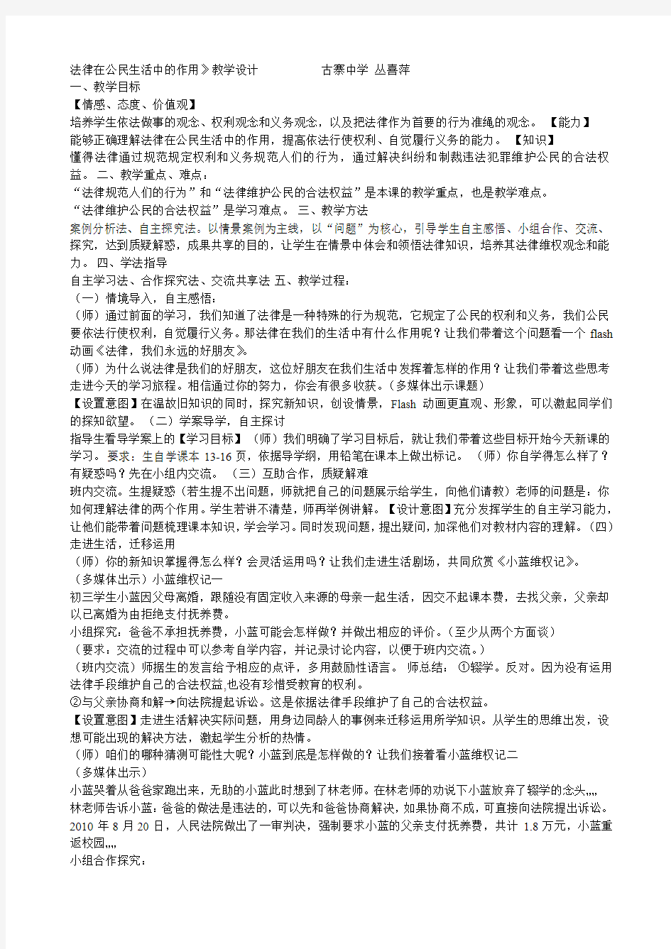 法律在公民生活中的作用