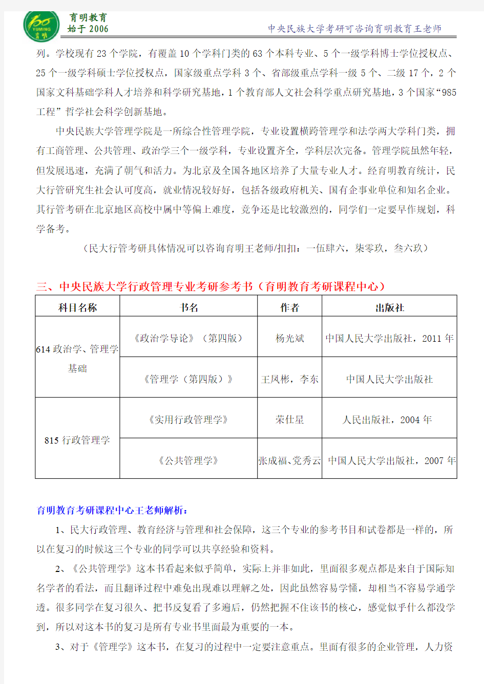 2017年中央民族大学行政管理考研-考研真题-考研笔记资料-专业课重难点