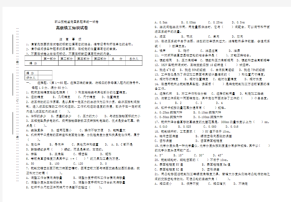 铣工高级试题