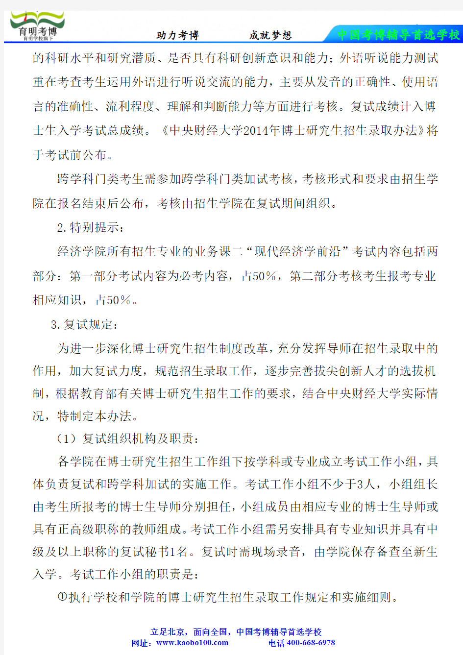 中央财经大学保险学院考博真题-参考书-分数线-复习方法-育明考博