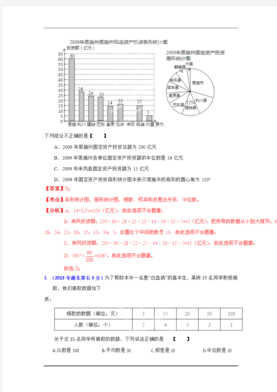2013年湖北省各市中考数学分类解析专题7_统计与概率
