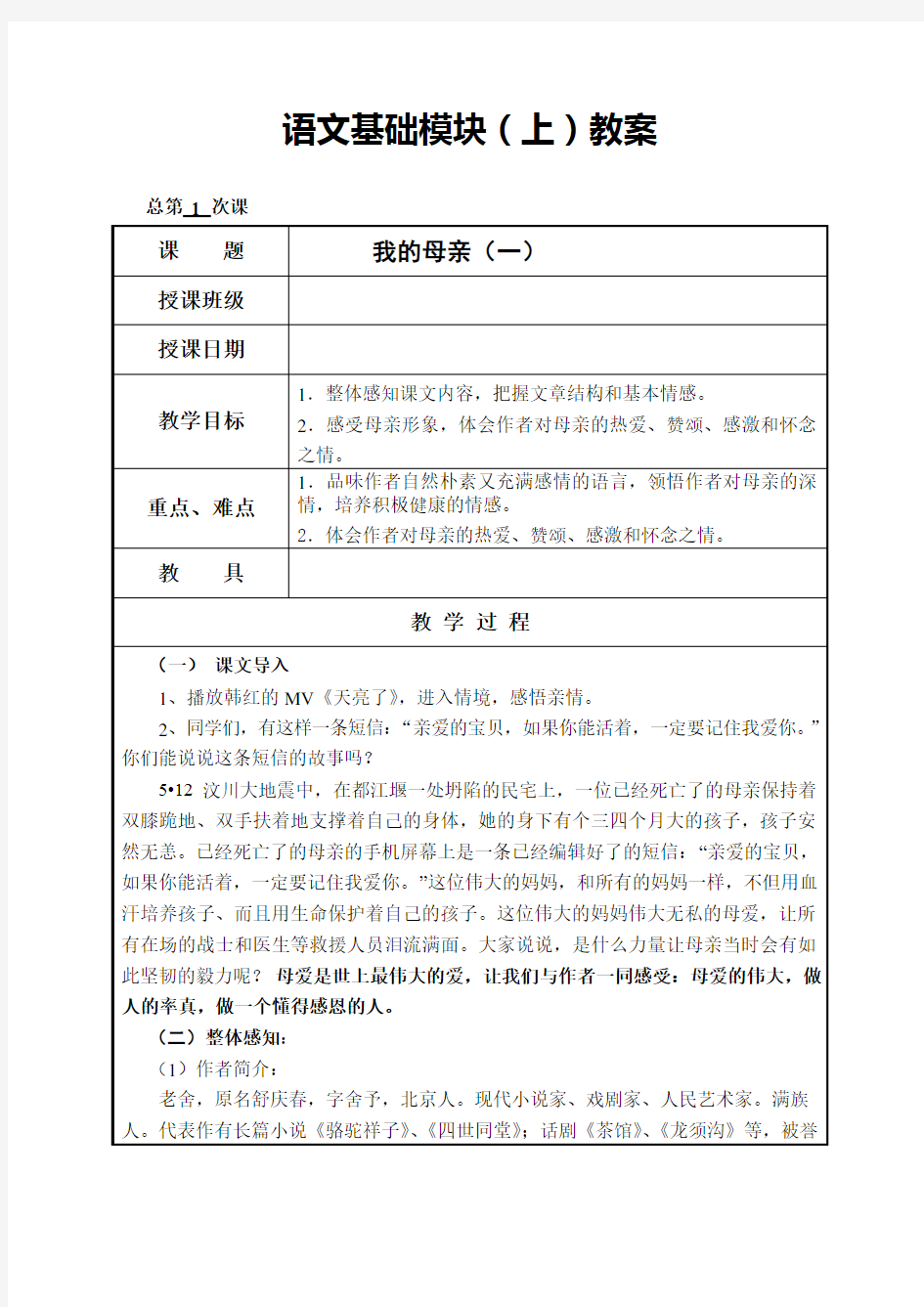 中等职业教育语文基础模块教案(上)全集