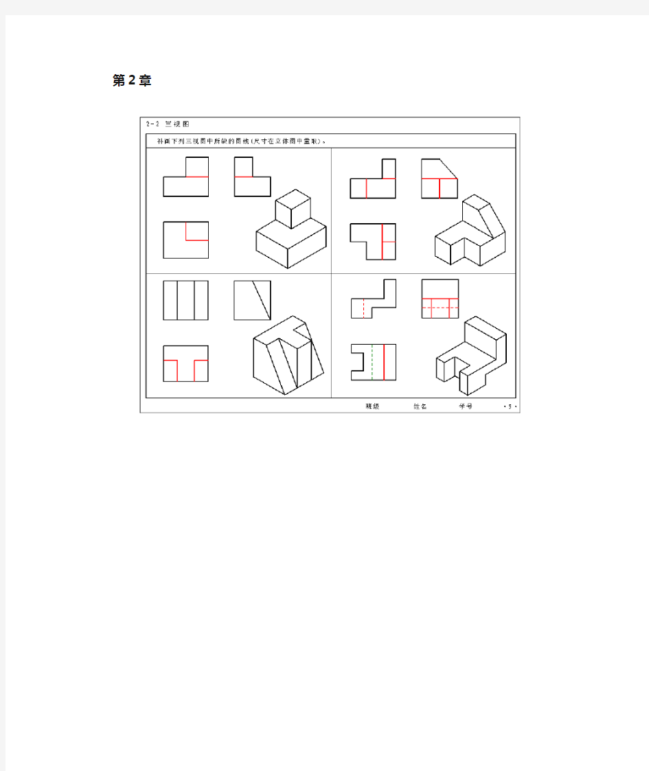 工程制图习题集答案