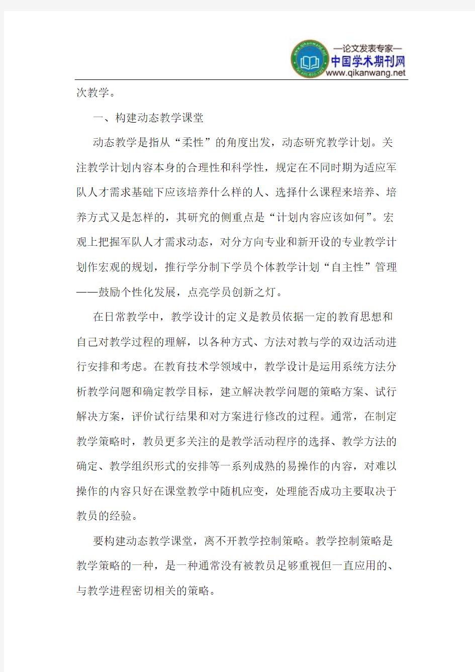 分层次动态教学模式的研究与实践