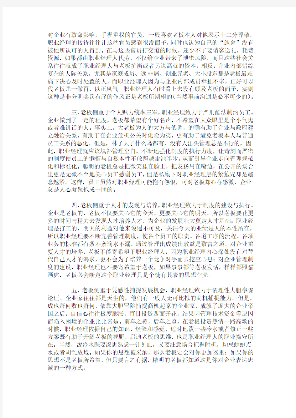 老板与职业经理人如何分工协作