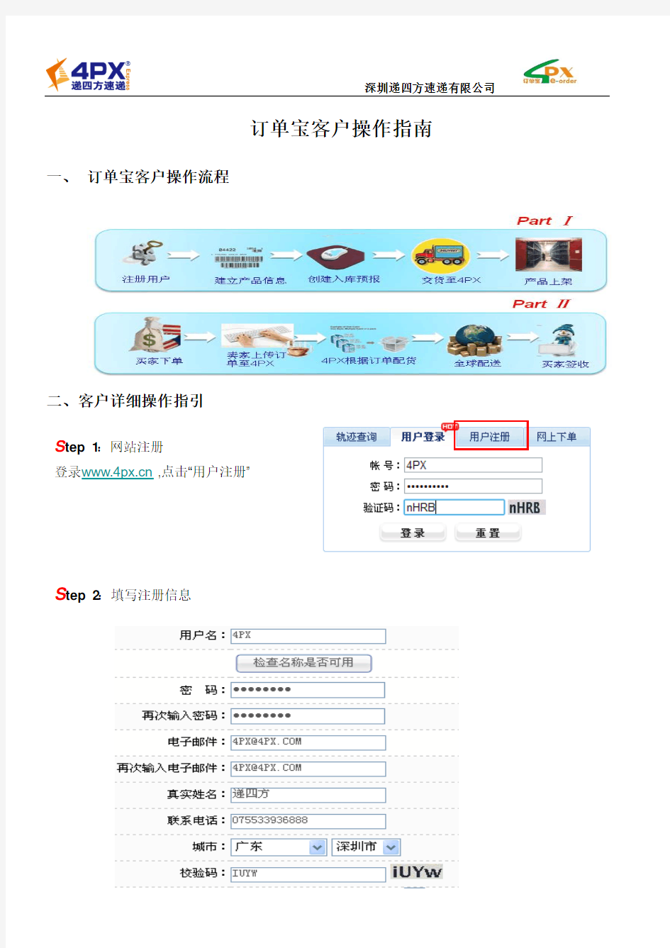 递四方速递海外仓储—客户操作指南