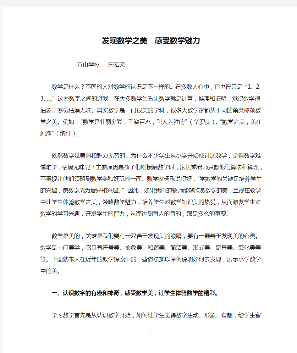 发现数学之美  感受数学魅力