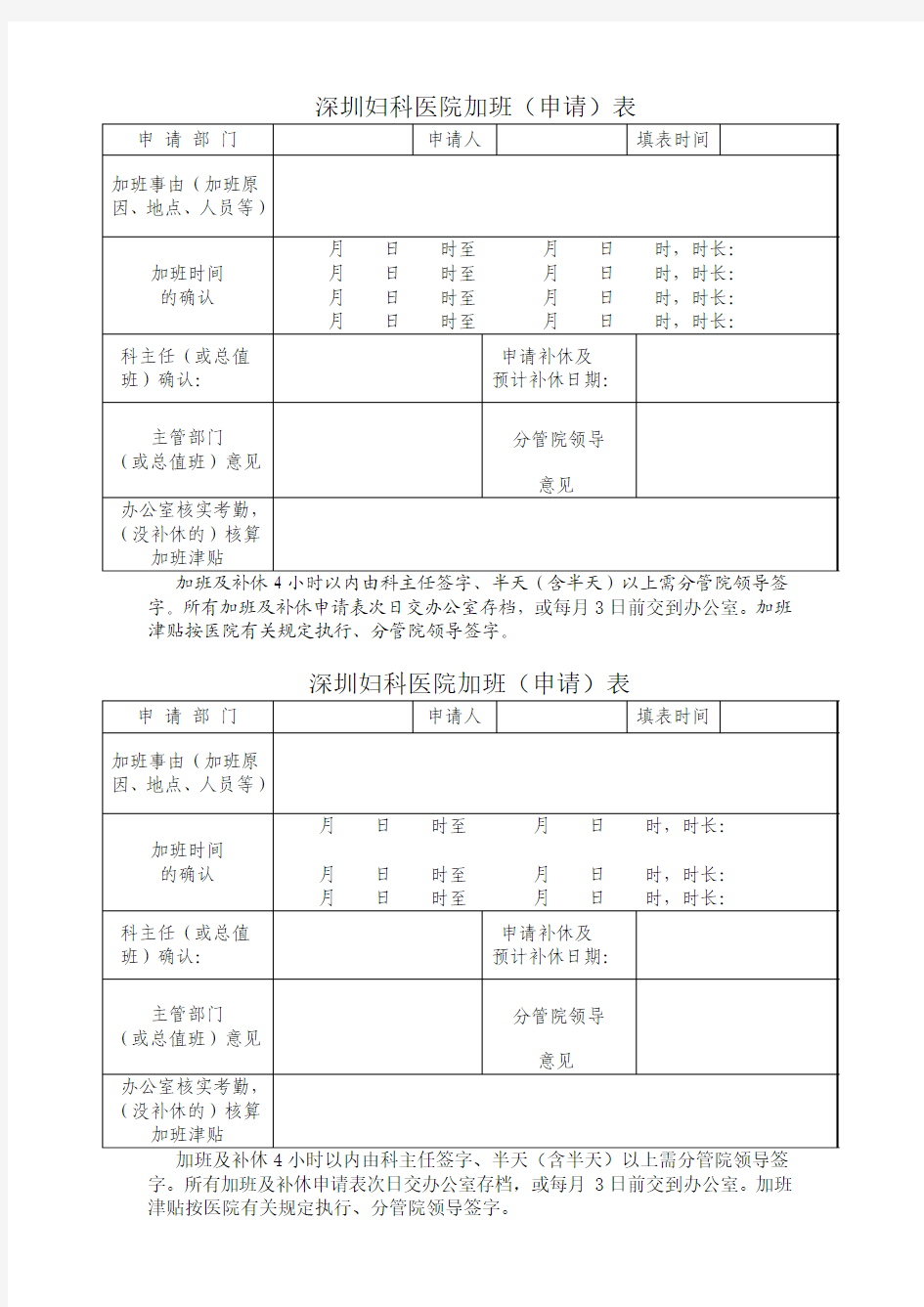 医院加班申请单