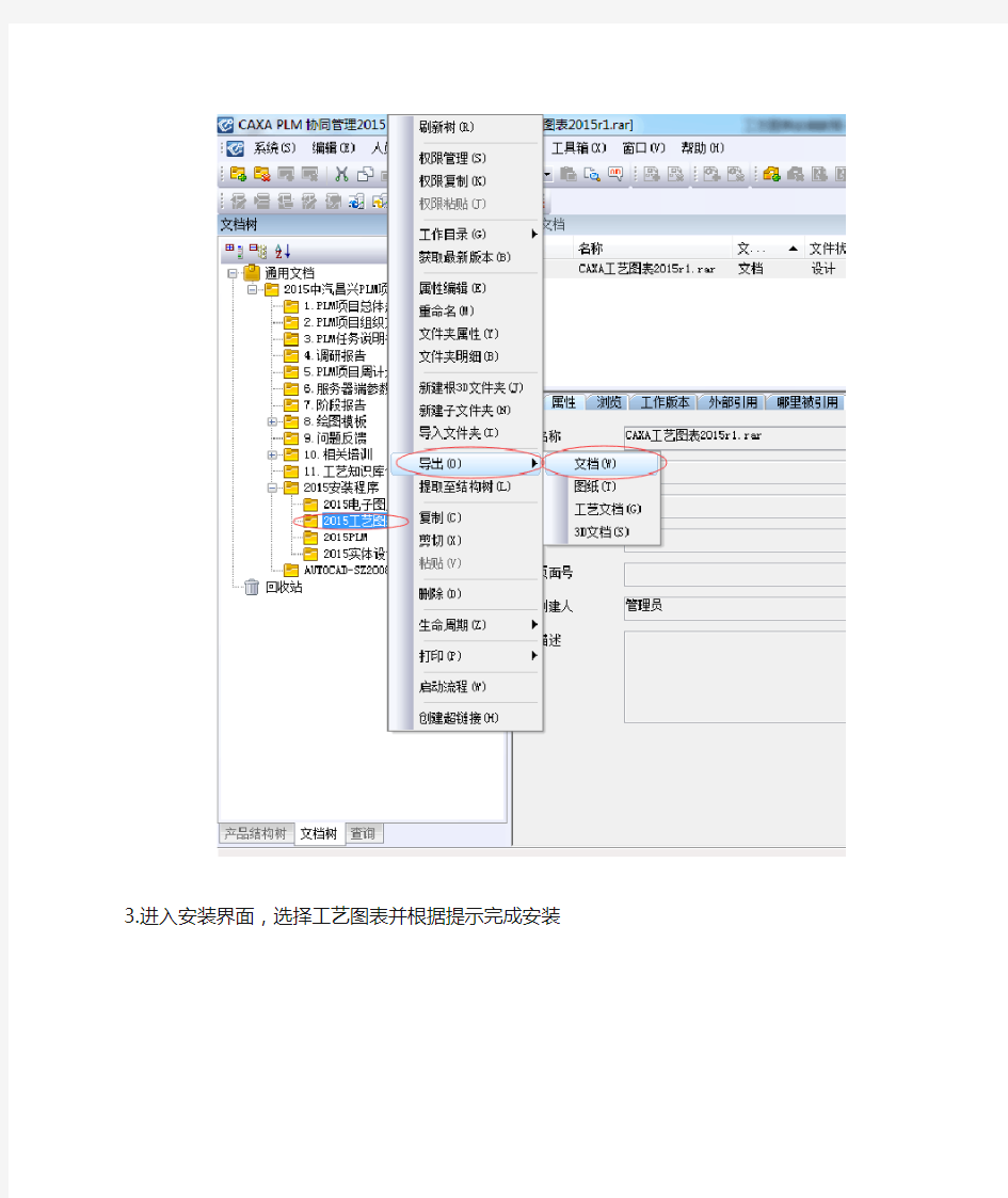 工艺图表安装教程