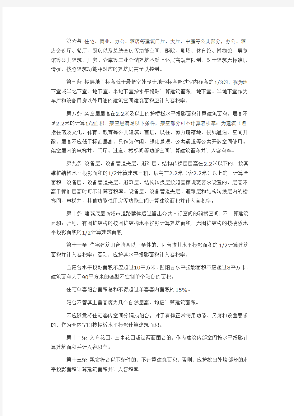 武汉市规划管理建筑面积计算技术规定(试行)