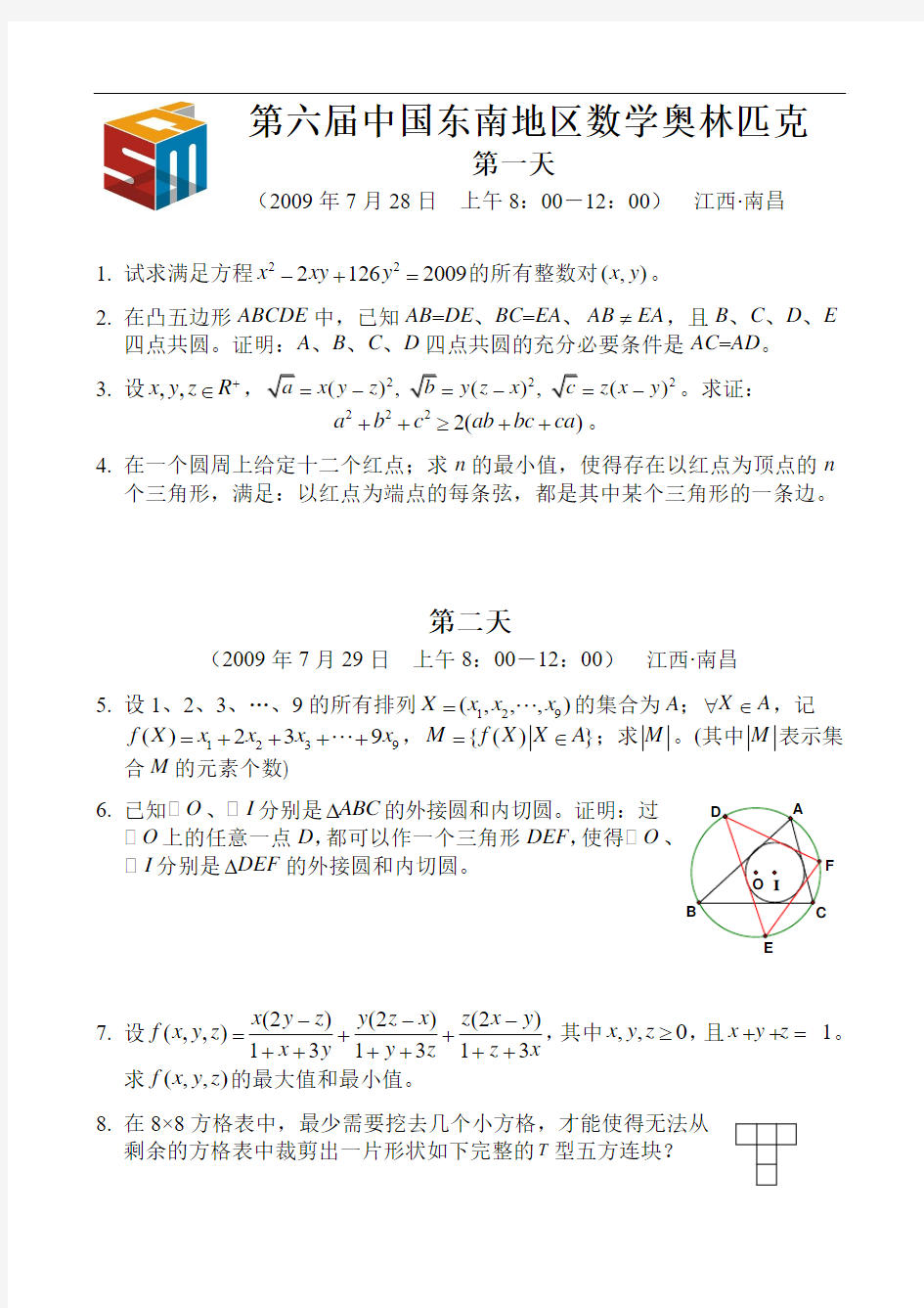 2009第6届中国东南数学奥林匹克试题及答案